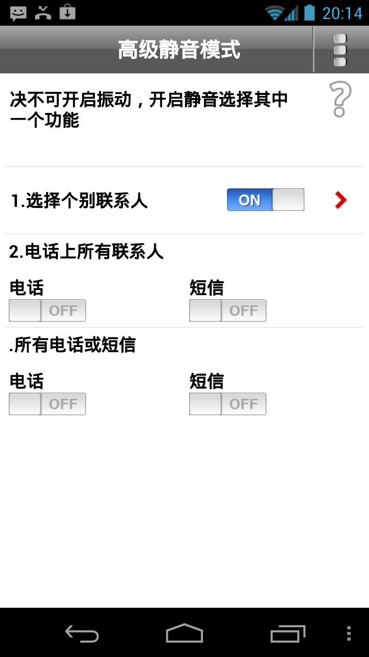 Advanced Silent Mode Screen 3