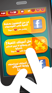 لعبة السؤال القوي - صح أم خطأ Screenshots 7