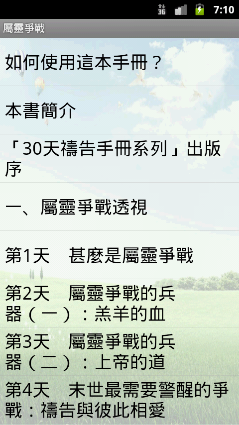 屬靈爭戰 Screen 2