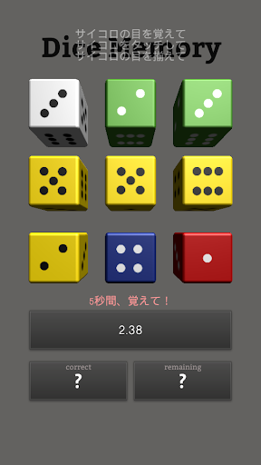 Dice Memory 記憶力を鍛える脳トレアプリ