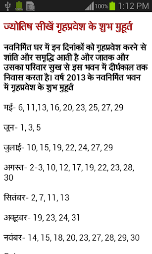 【免費教育App】Aao jyotish seekhen 2015-APP點子