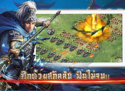 King of Tri Wars-พิชิตสามก๊ก