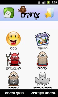Lastest צחוקים APK