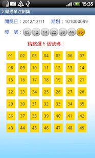 Free Download 台彩對獎王 APK for Android