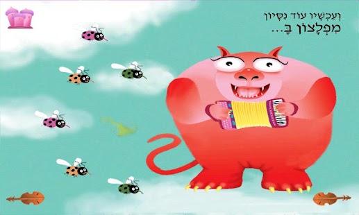 How to download תזמורת מפלצות הקצב-עברית לילדי 1.02 apk for pc