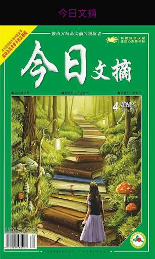 【免費新聞App】今日文摘-APP點子