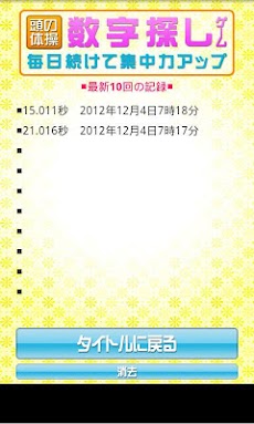 頭の体操 数字探しゲーム Androidアプリ Applion