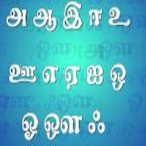 Tamil Nursery Rhymes 1.0