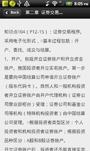 【免費教育App】证券从业资格考试《证券交易》重点摘要-APP點子