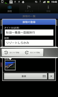 旅のしおり Screen 2