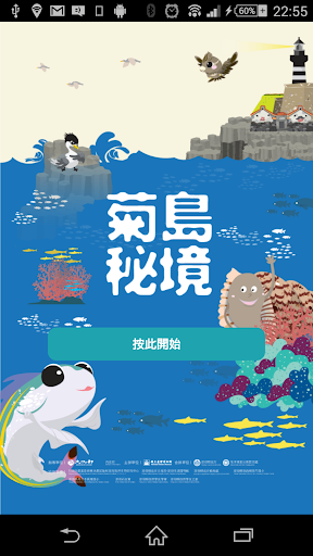 【免費教育App】澎湖南方四島-菊島秘境-APP點子