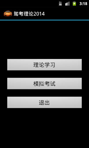 【免費書籍App】驾考达人2014-APP點子