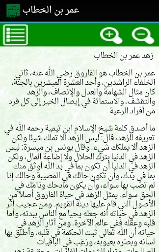 【免費書籍App】عمر بن الخطاب (رضي الله عنه)-APP點子