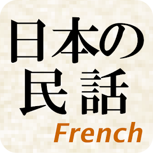 Un conte folklorique de Japon.apk 1.0.0