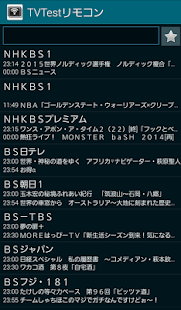 TVTestリモコン Screenshots 1