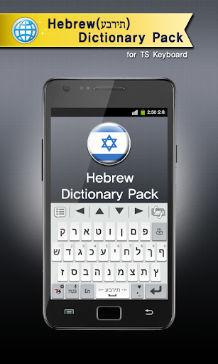 Hebrew for TS Keyboard