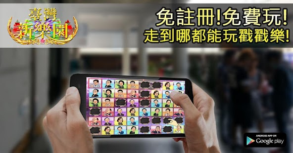 How to mod 台灣新樂園2 patch 0.0.0.12 apk for bluestacks