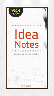 How to install 디자이너를 위한 아이디어노트앱 1.3 mod apk for pc