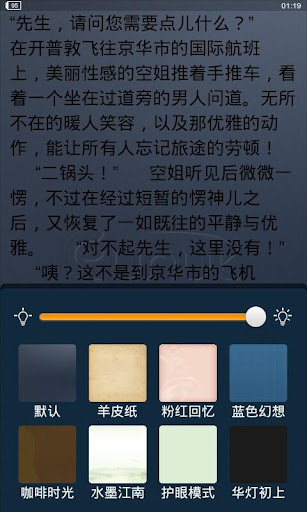 【免費書籍App】坏蛋是怎样炼成的2-APP點子