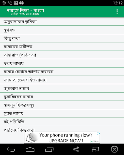 Namaj Shikkha Bangla