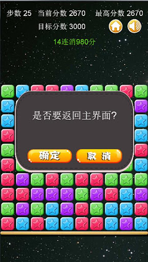 免費下載休閒APP|消灭星星 app開箱文|APP開箱王