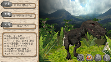 살아있다-3D공룡 APK Screenshot Thumbnail #5