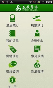 春秋旅游-酒店·机票 Screenshots 0