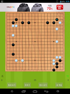 Free 선인 바둑 APK for Android