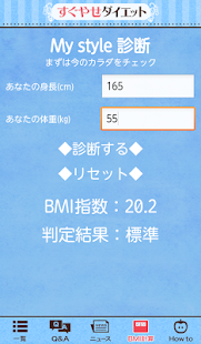 How to download すぐやせダイエット -痩せるための最終手段アプリ- 1.0 mod apk for bluestacks
