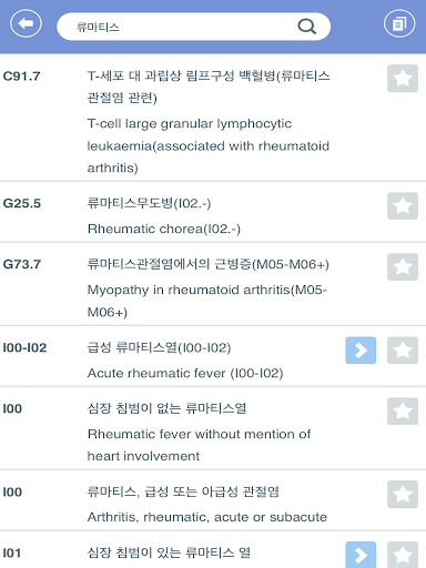 【免費醫療App】한국질병분류코드-APP點子