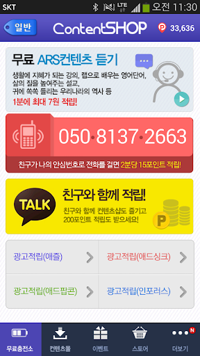 【免費娛樂App】컨텐츠샵(포인트콜)-무료영화가 무조건 공짜-APP點子