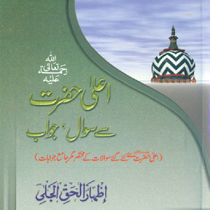 Aala Hazrat Se Sawal Jawab 1.0