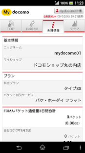 Free My docomo APK