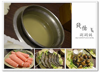 錢橋涮涮鍋(六家高鐵店) (已歇業)