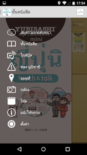 Free Download YUBISASHI ญี่ปุ่น touch&talk APK for Android