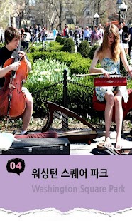 [세계10대도시여행]뉴욕볼거리 Screenshots 3