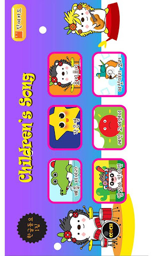 免費下載教育APP|꼬치한글동요1집(Children's Song) app開箱文|APP開箱王