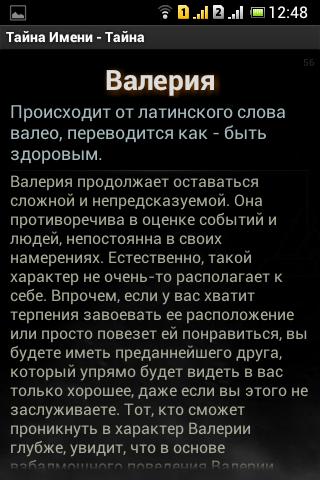 Тайна Имени Screen 2