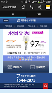 How to get 목동중앙치과병원 임플란트 치아교정 미백 치주충치스케일링 2.1.1 apk for bluestacks