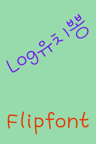 Android application LogUchippong Korean FlipFont screenshort