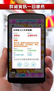 自備餐具賺摳摳 Screenshots 7