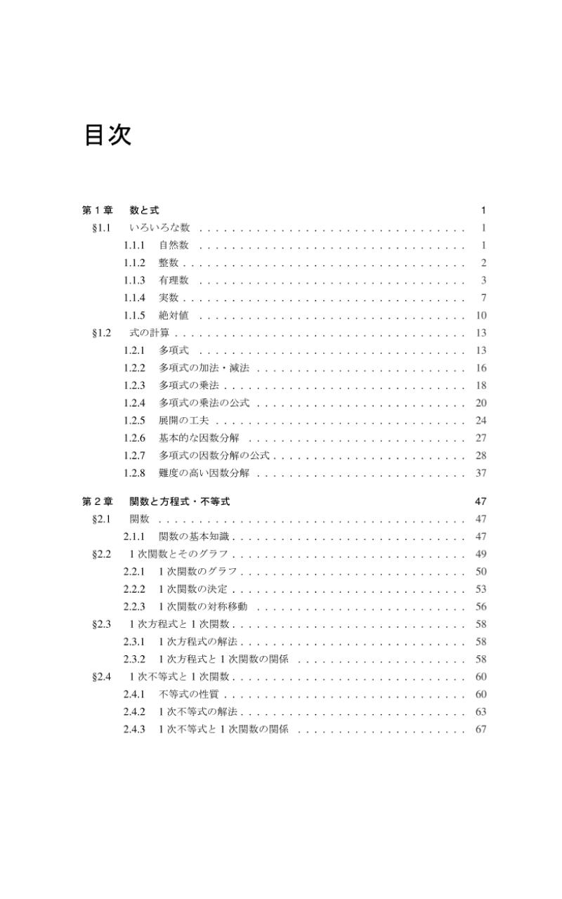 最強の教科書　数学I Screen 2