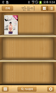 Free Download 만들이 APK for Android