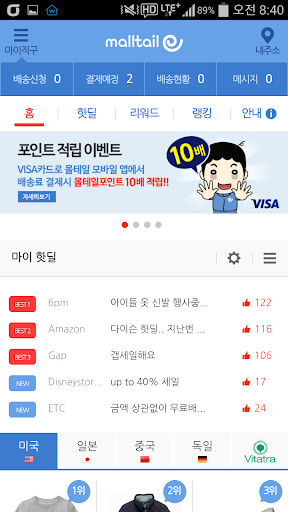 몰테일 - 나만의 해외주소로 직구세상에 눈뜨다