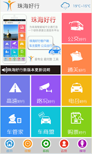 免費下載交通運輸APP|智能交通珠海好行 app開箱文|APP開箱王