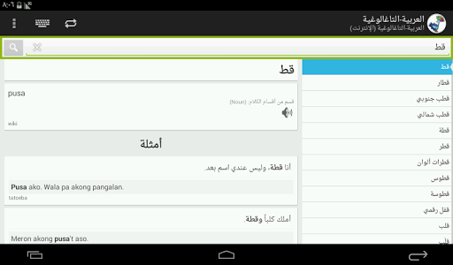 【免費教育App】العربية-التاغالوغية قاموس-APP點子