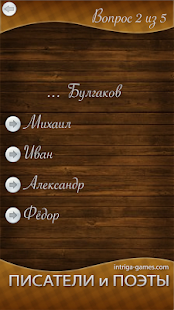 Проверь себя: имена писателей Screenshots 0
