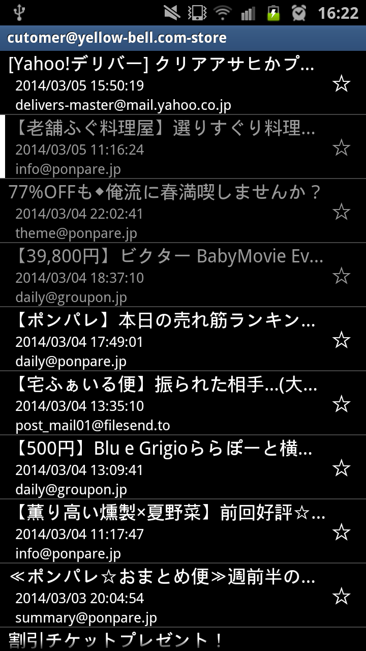 filtering mail Screen 3