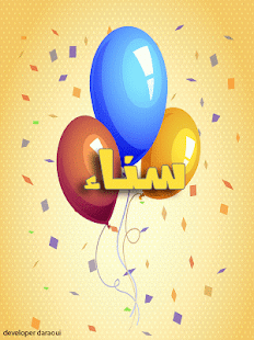 اسمك في خلفية - للبنات فقط Screenshots 2