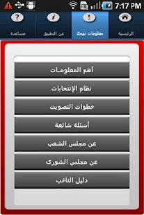 Egyptian Elections Guide Screenshots 4